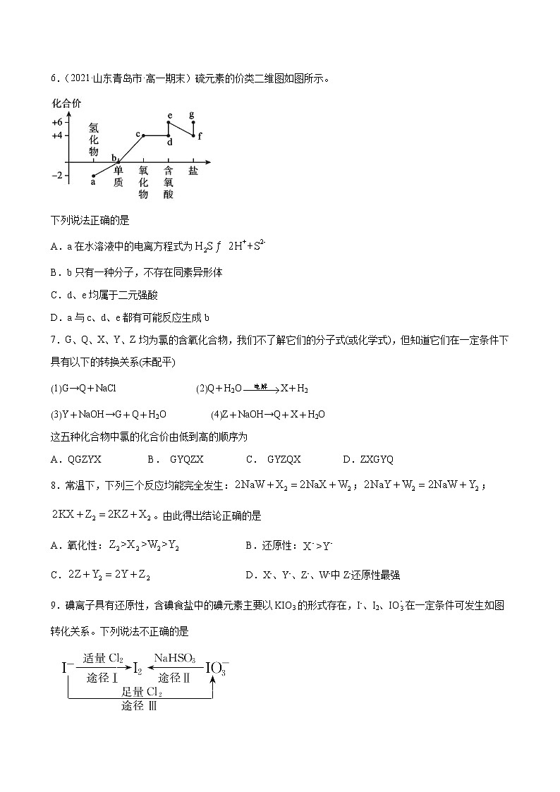 1.3.2 氧化剂和还原剂（综合提优B练）-2022-2023学年高一化学课时过关提优AB练（人教版2019必修第一册）02