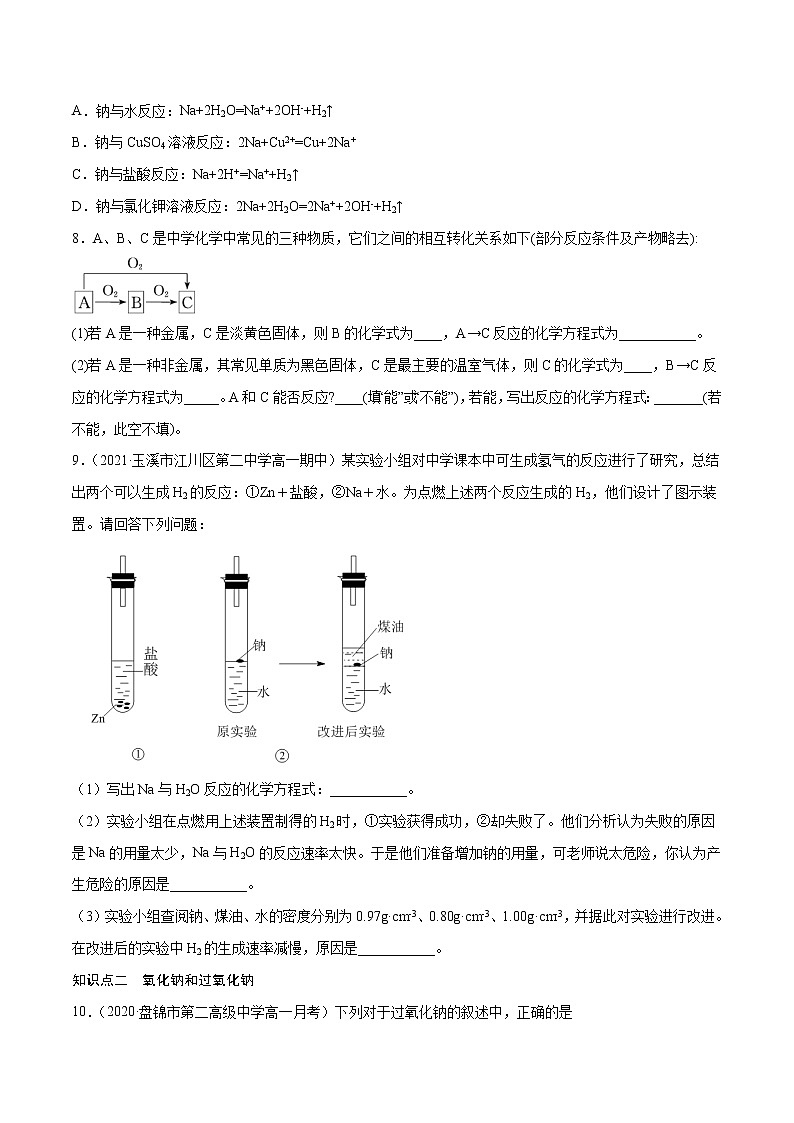 2.1.1 钠及其氧化物（基础过关A练）-2022-2023学年高一化学课时过关提优AB练（人教版2019必修第一册）（原卷版）第2页