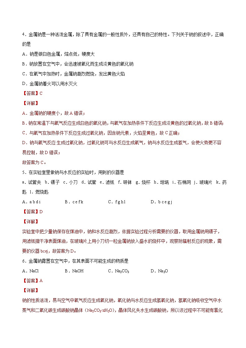 2.1.1 钠及其氧化物（基础过关A练）-2022-2023学年高一化学课时过关提优AB练（人教版2019必修第一册）（解析版）第2页