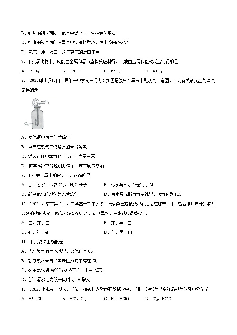 2.2.1 氯及其化合物的性质（基础过关A练）-2022-2023学年高一化学课时过关提优AB练（人教版2019必修第一册）02