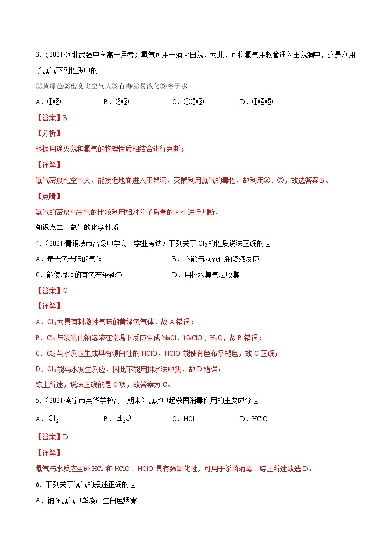 2.2.1 氯及其化合物的性质（基础过关A练）-2022-2023学年高一化学课时过关提优AB练（人教版2019必修第一册）02