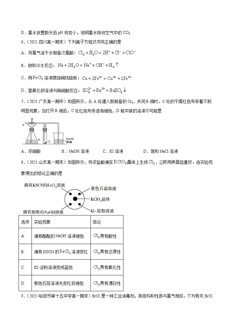 2.2.1 氯及其化合物的性质（综合提优B练）-2022-2023学年高一化学课时过关提优AB练（人教版2019必修第一册）02