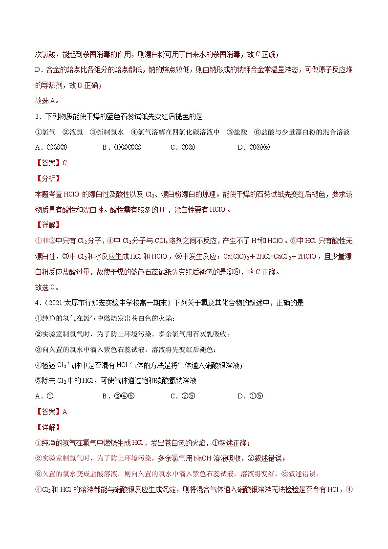 2.2.1 氯及其化合物的性质（综合提优B练）-2022-2023学年高一化学课时过关提优AB练（人教版2019必修第一册）02