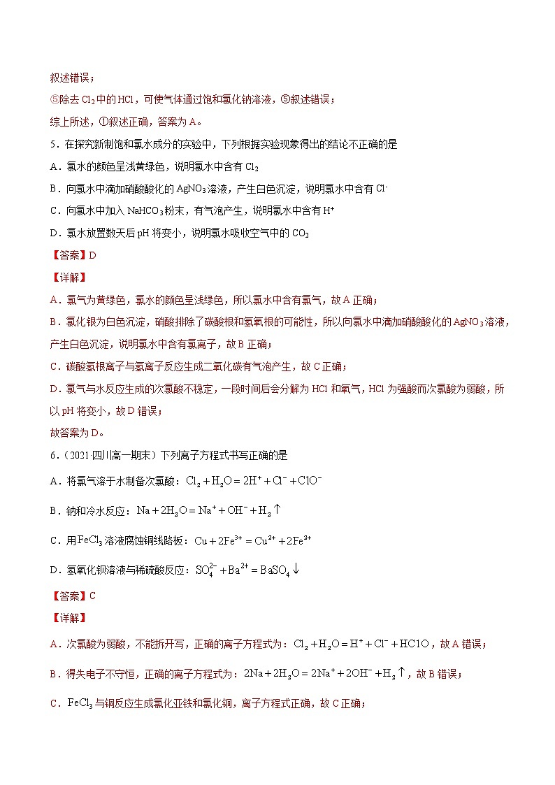 2.2.1 氯及其化合物的性质（综合提优B练）-2022-2023学年高一化学课时过关提优AB练（人教版2019必修第一册）03