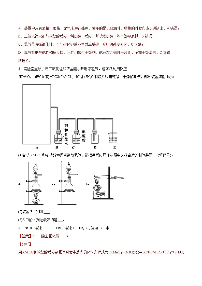 2.2.2 氯气的实验室制法 氯离子的检验（基础过关A练）-2022-2023学年高一化学课时过关提优AB练（人教版2019必修第一册）03