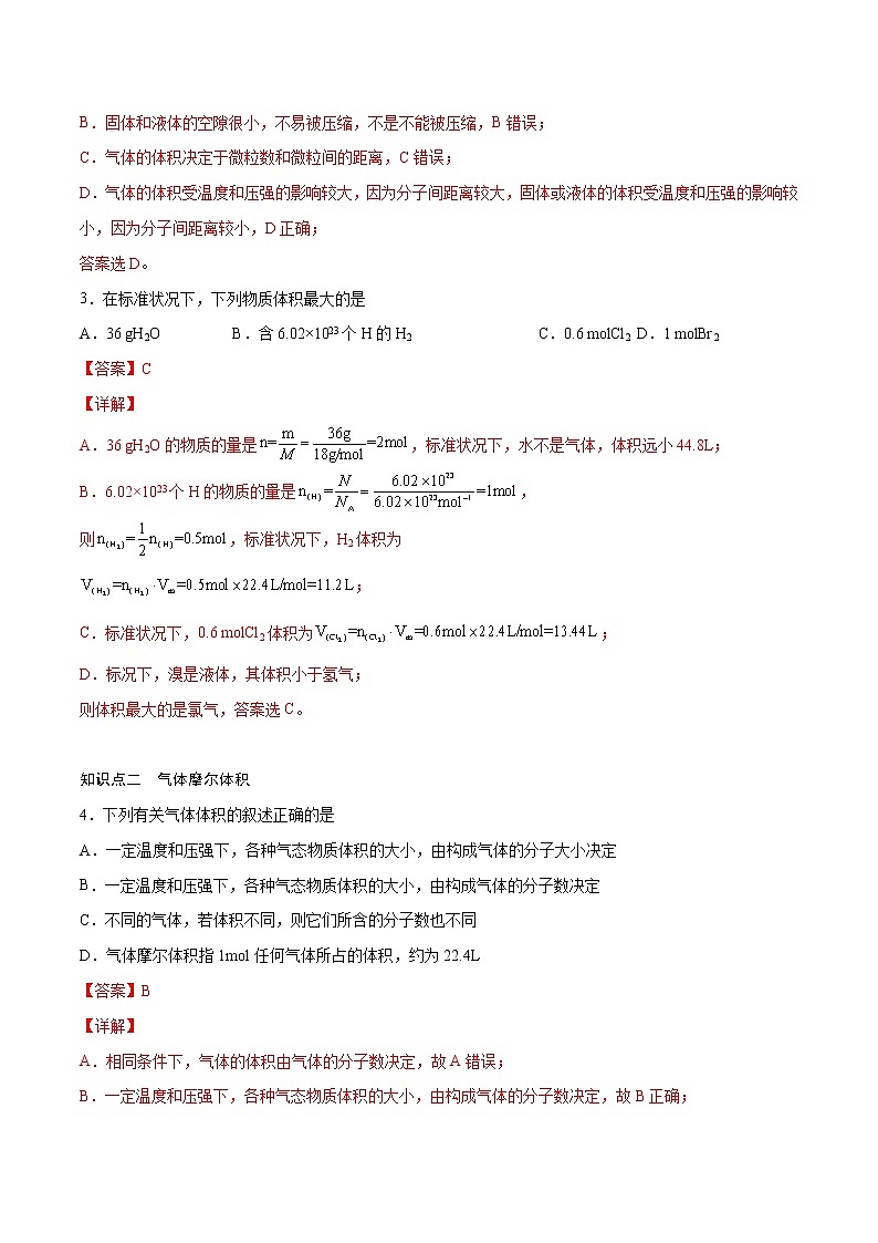 2.3.2 气体摩尔体积（基础过关A练）-2022-2023学年高一化学课时过关提优AB练（人教版2019必修第一册）（解析版）第2页