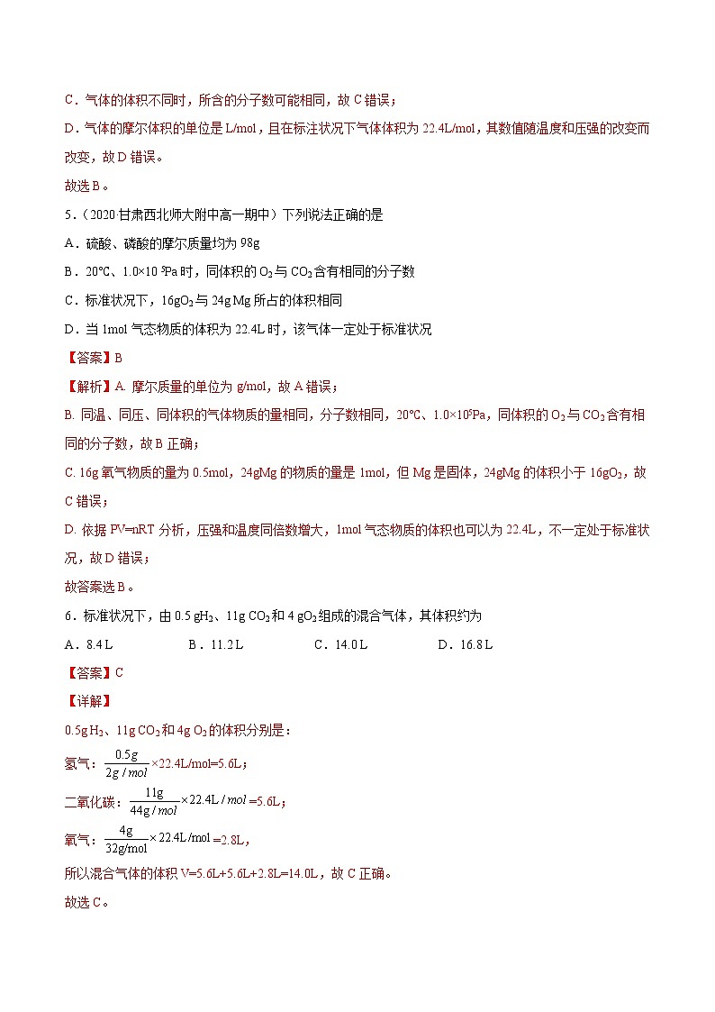 2.3.2 气体摩尔体积（基础过关A练）-2022-2023学年高一化学课时过关提优AB练（人教版2019必修第一册）（解析版）第3页