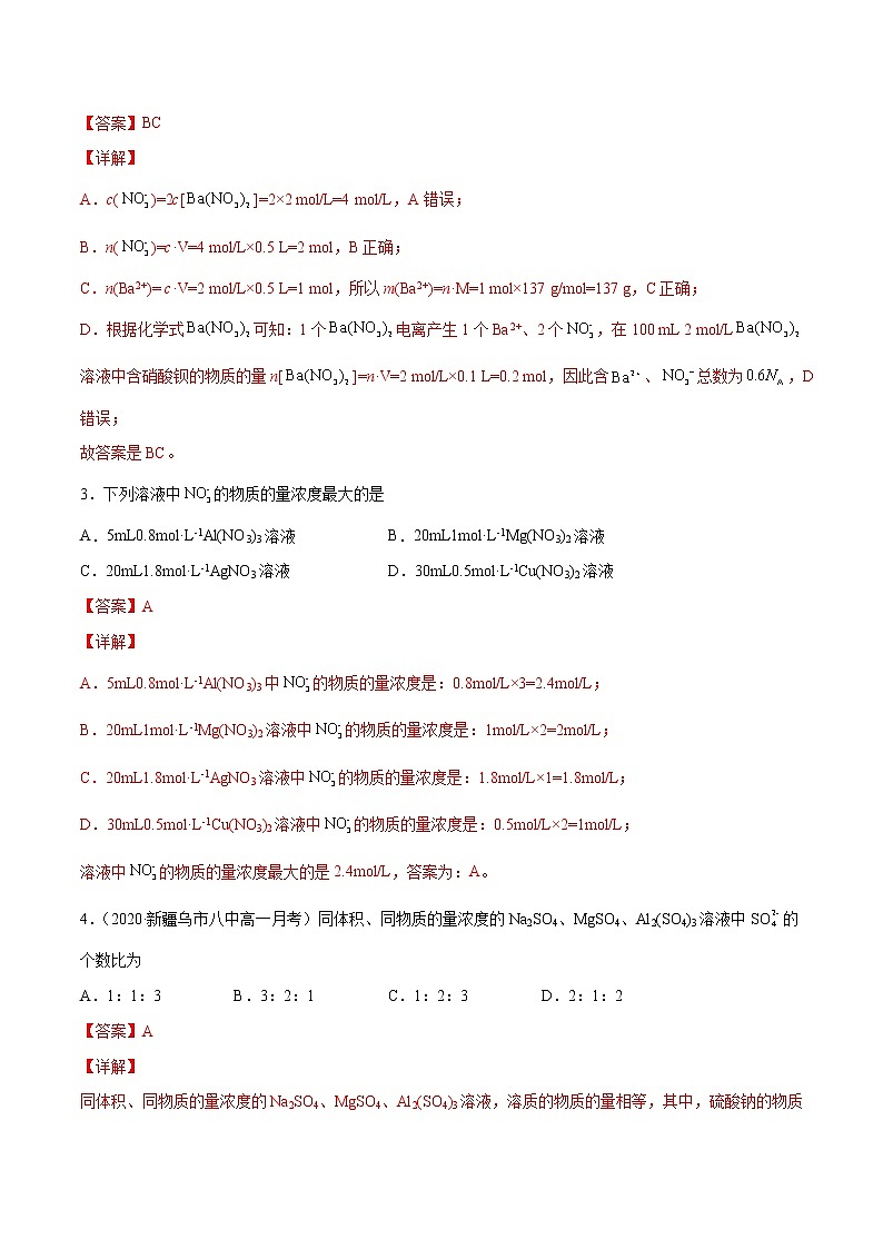 2.3.3 物质的量浓度（基础过关A练）-2022-2023学年高一化学课时过关提优AB练（人教版2019必修第一册）（解析版）第2页