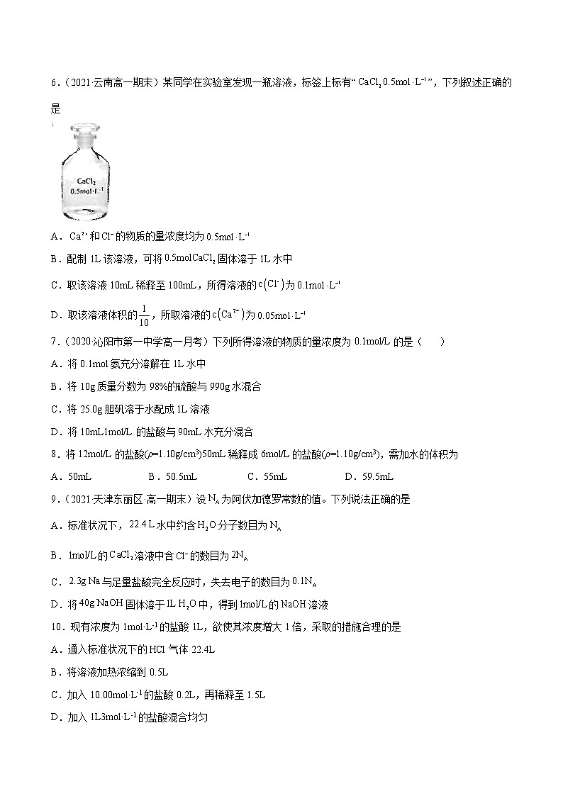 2.3.3 物质的量浓度（基础过关A练）-2022-2023学年高一化学课时过关提优AB练（人教版2019必修第一册）（原卷版）第2页