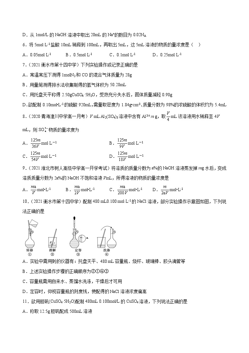 2.3.3 物质的量浓度（综合提优B练）-2022-2023学年高一化学课时过关提优AB练（人教版2019必修第一册）02