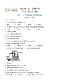 高中化学第一节 铁及其化合物精品一课一练