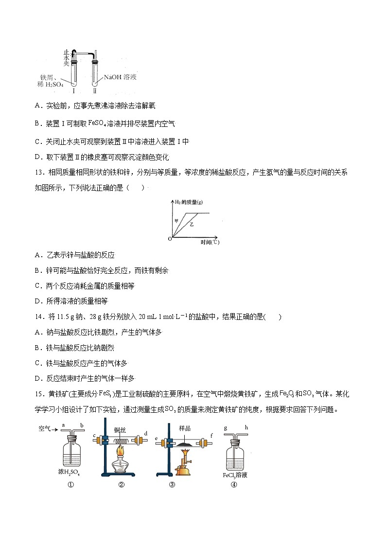 3.1.1 铁、铁的氧化物和铁的氢氧化物（综合提优B练）-2022-2023学年高一化学课时过关提优AB练（人教版2019必修第一册）（原卷版）第3页
