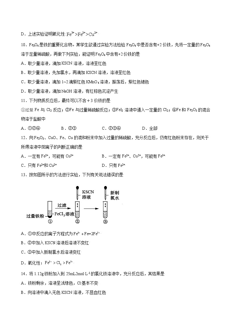 3.1.2 铁盐和亚铁盐（综合提优B练）-2022-2023学年高一化学课时过关提优AB练（人教版2019必修第一册）（原卷版）第3页