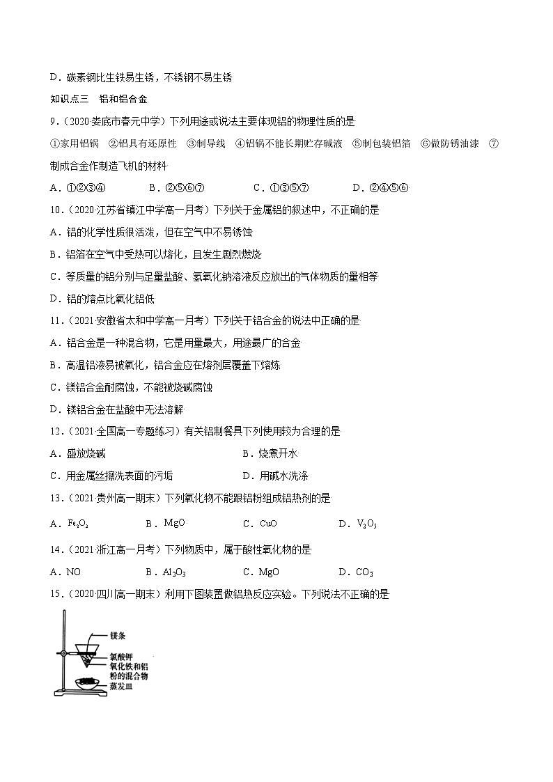 3.2.1 合金（基础过关A练）-2022-2023学年高一化学课时过关提优AB练（人教版2019必修第一册）（原卷版）第2页