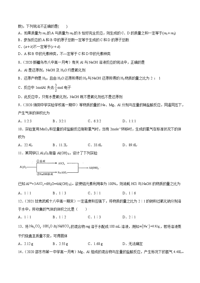3.2.2 物质的量在化学方程式计算中的应用（基础过关A练）-2022-2023学年高一化学课时过关提优AB练（人教版2019必修第一册）（原卷版）第2页