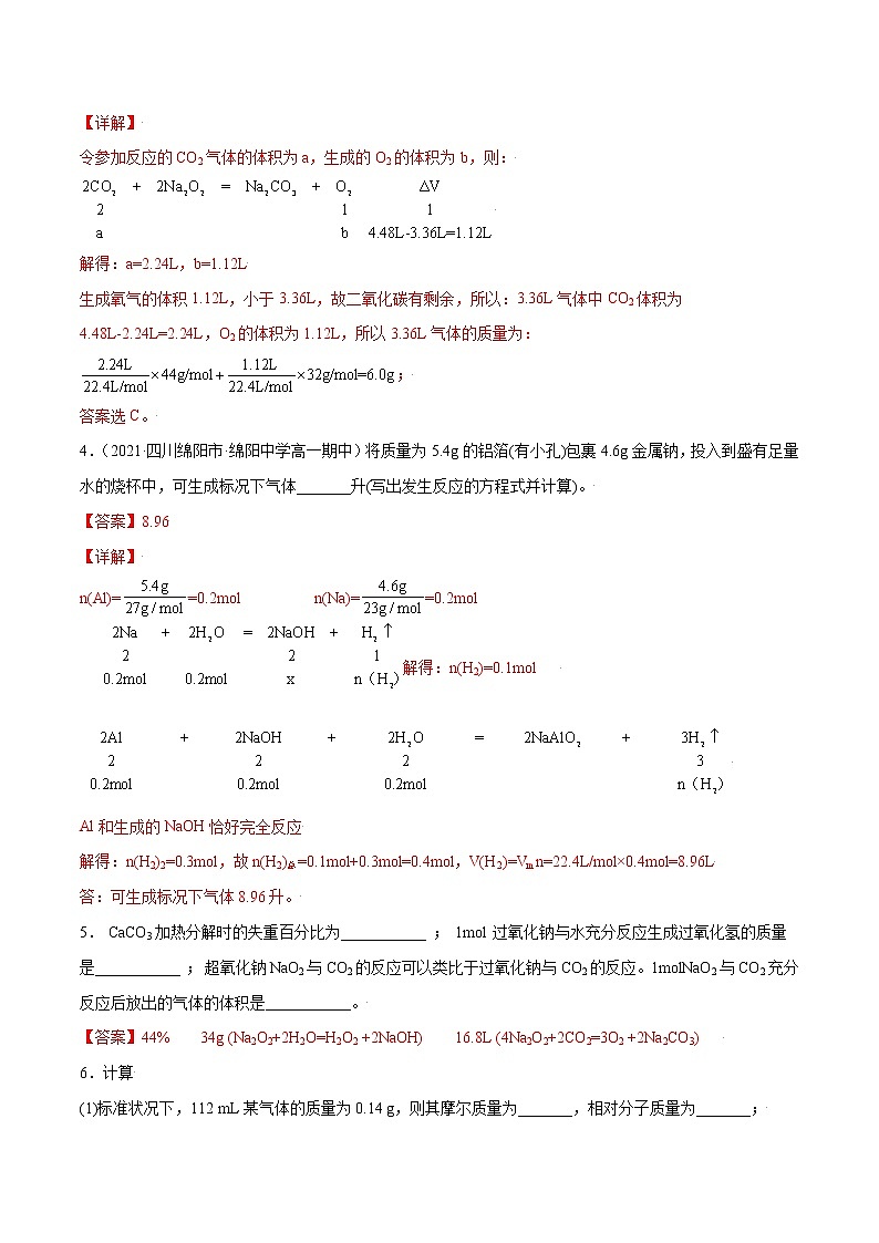 3.2.2 物质的量在化学方程式计算中的应用（基础过关A练）-2022-2023学年高一化学课时过关提优AB练（人教版2019必修第一册）（解析版）第2页