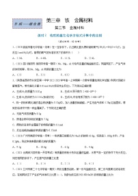 2021学年第三节 物质的量优秀同步练习题