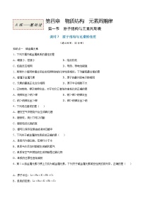 高中化学第一节 原子结构与元素周期表优秀随堂练习题