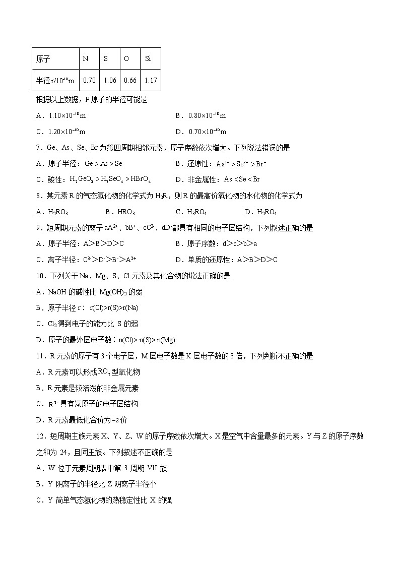 4.2.1 元素周期律（基础过关A练）-2022-2023学年高一化学课时过关提优AB练（人教版2019必修第一册）（原卷版）第2页