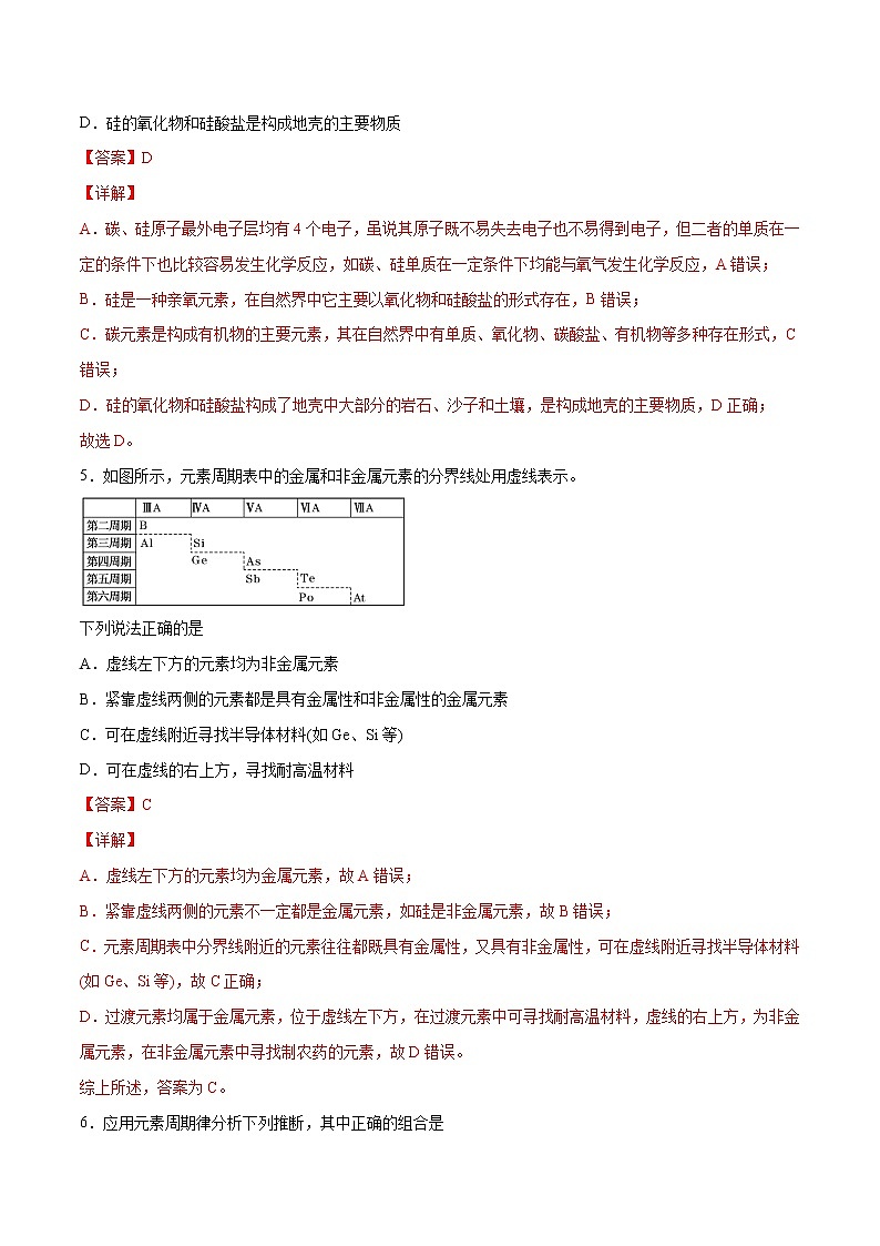 4.2.2 元素周期表和元素周期律的应用（综合提优B练）-2022-2023学年高一化学课时过关提优AB练（人教版2019必修第一册）03