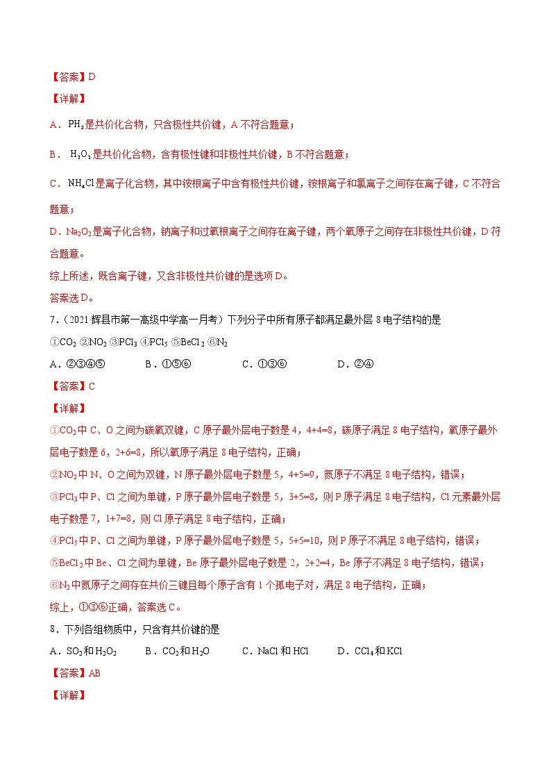 4.3.2 共价键（基础过关A练）-2022-2023学年高一化学课时过关提优AB练（人教版2019必修第一册）03