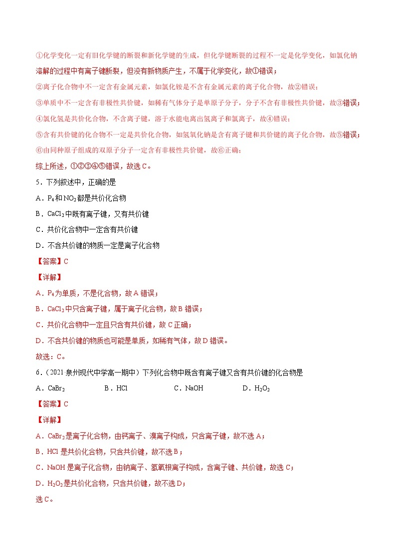 4.3.3 化学键、分子间作用力和氢键（基础过关A练）-2022-2023学年高一化学课时过关提优AB练（人教版2019必修第一册）03