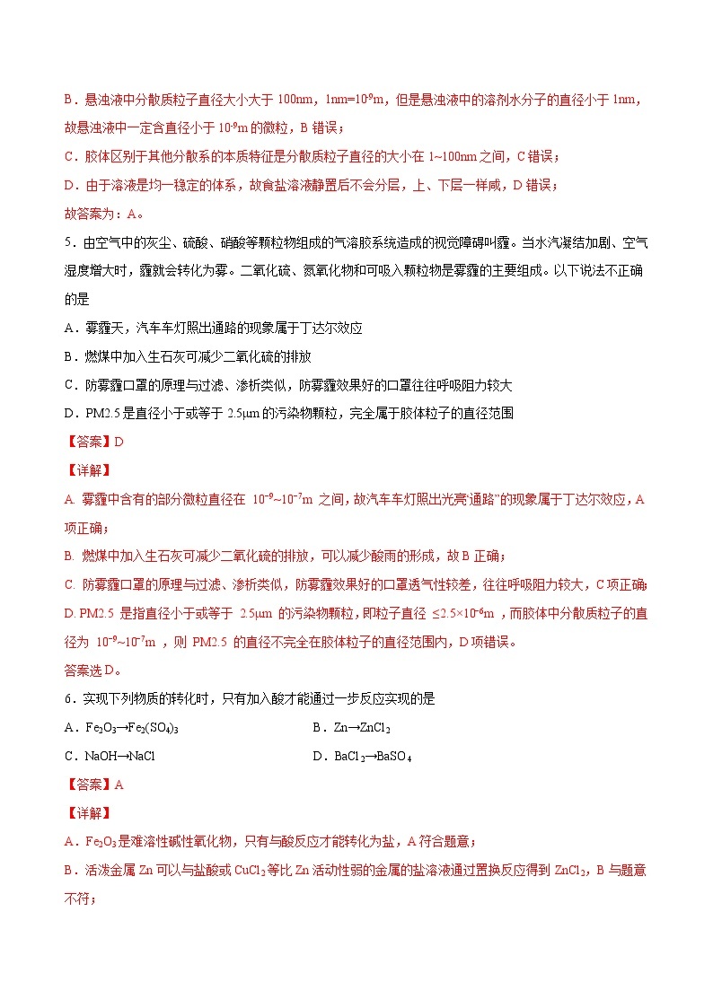 第1章 物质及其变化（章末检测）-2022-2023学年高一化学课时过关提优AB练（人教版2019必修第一册） (1)03