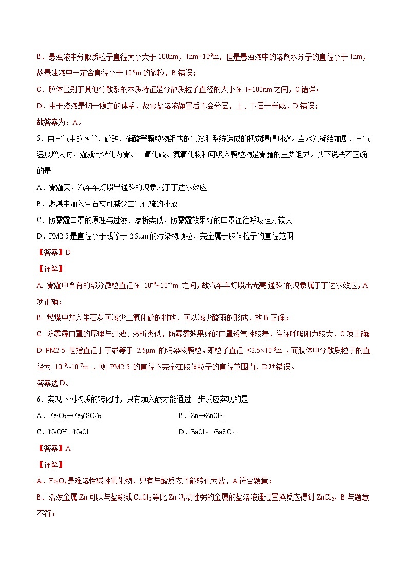 第1章 物质及其变化（章末检测）-2022-2023学年高一化学课时过关提优AB练（人教版2019必修第一册） (1)03