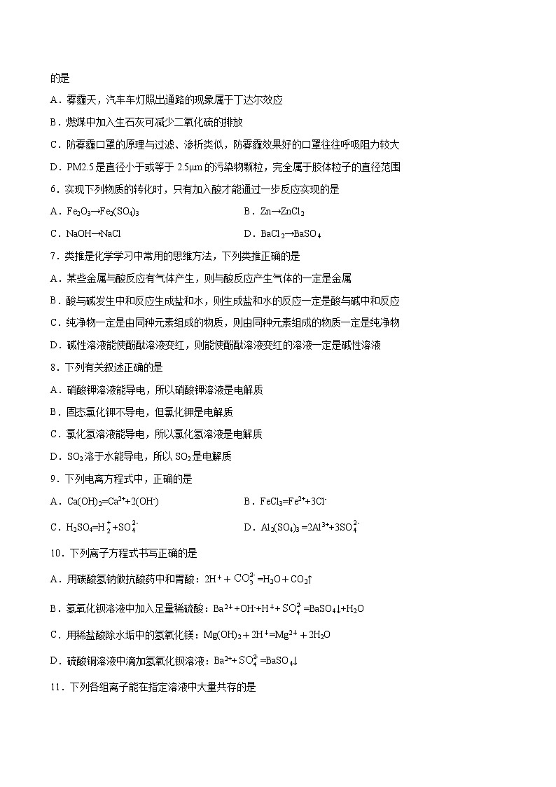 第1章 物质及其变化（章末检测）-2022-2023学年高一化学课时过关提优AB练（人教版2019必修第一册） (1)02