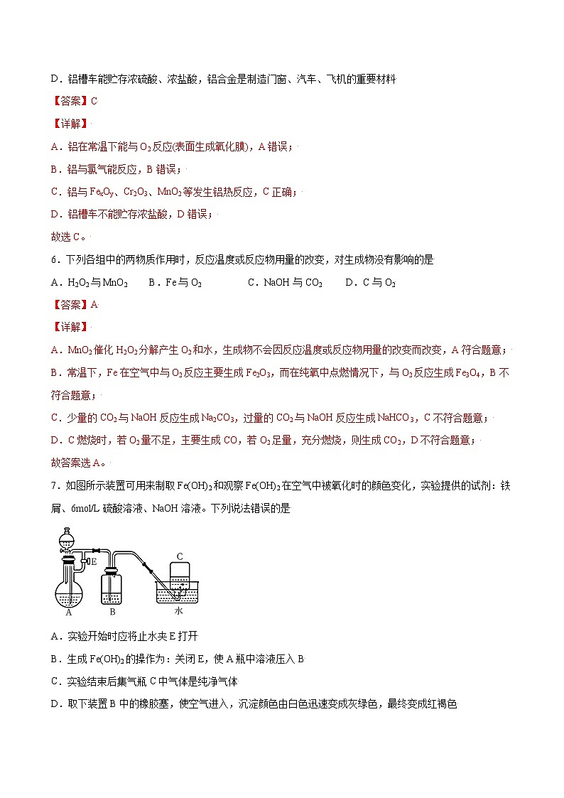 第3章 铁 金属材料（章末检测）-2022-2023学年高一化学课时过关提优AB练（人教版2019必修第一册）（解析版）第3页