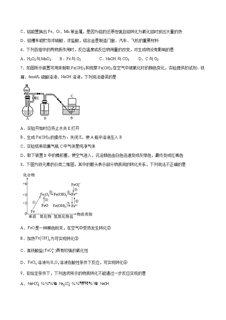 第3章 铁 金属材料（章末检测）-2022-2023学年高一化学课时过关提优AB练（人教版2019必修第一册）（原卷版）第2页