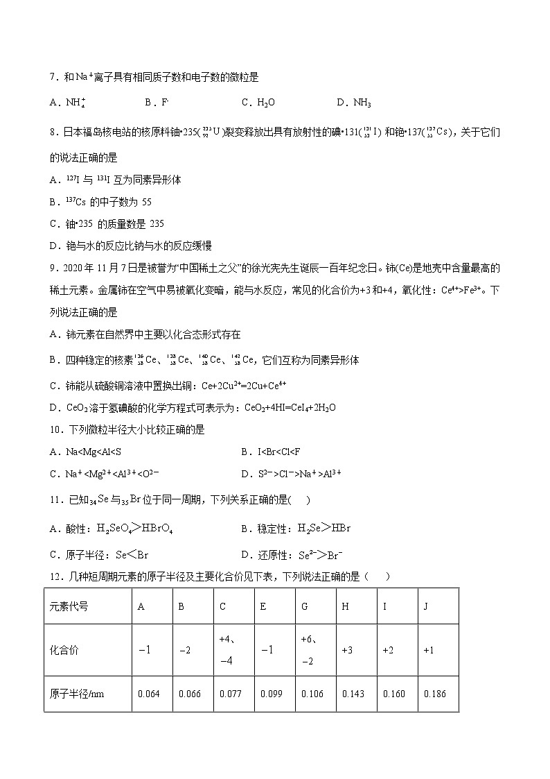 第4章 物质结构 元素周期律（章末检测）-2022-2023学年高一化学课时过关提优AB练（人教版2019必修第一册）（原卷版）第2页