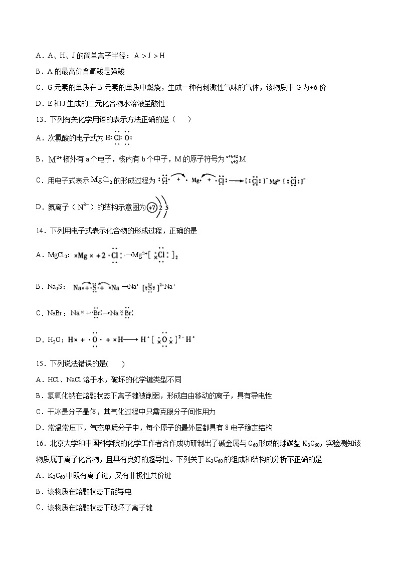 第4章 物质结构 元素周期律（章末检测）-2022-2023学年高一化学课时过关提优AB练（人教版2019必修第一册）（原卷版）第3页