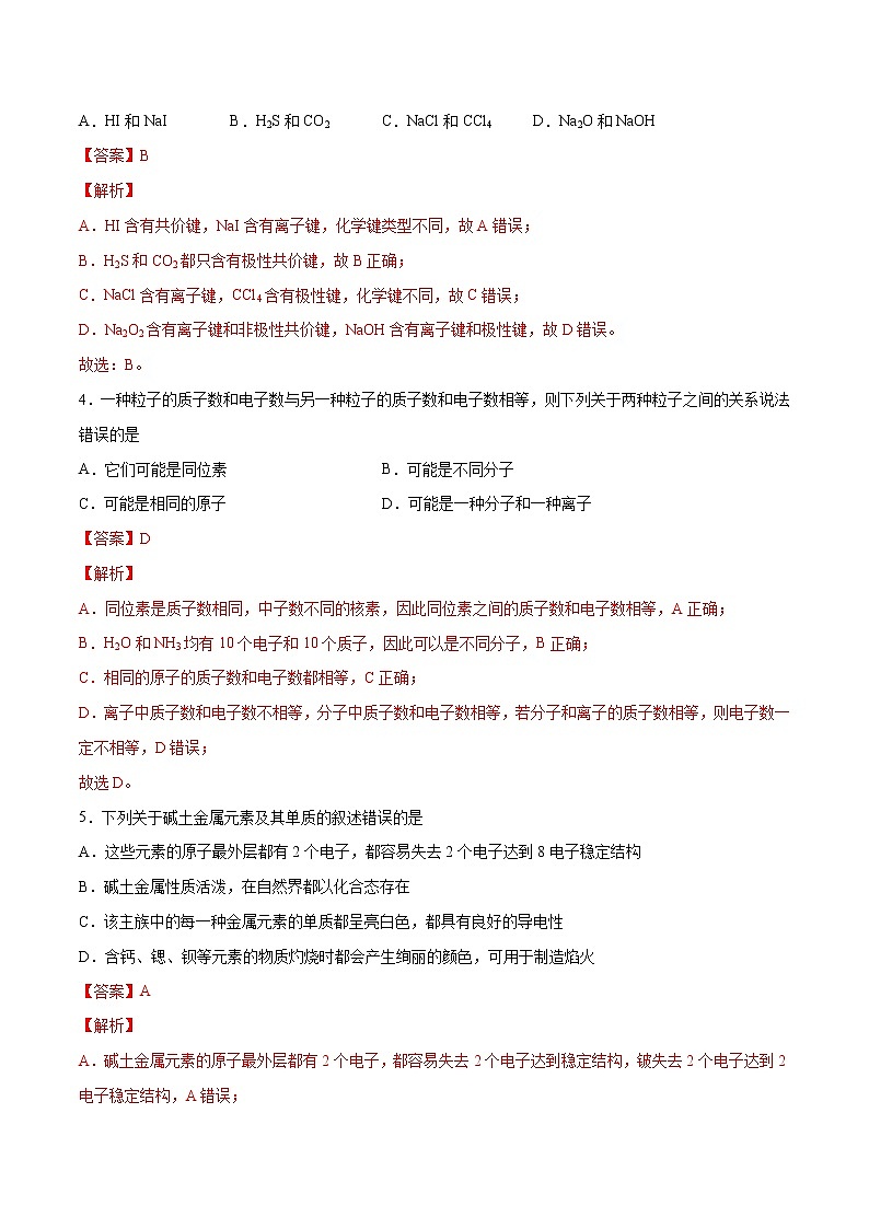 第4章 物质结构 元素周期律（章末检测）-2022-2023学年高一化学课时过关提优AB练（人教版2019必修第一册）（解析版）第2页