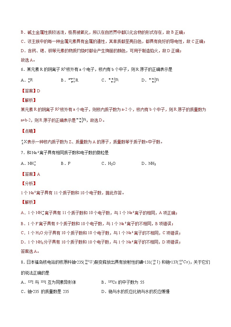 第4章 物质结构 元素周期律（章末检测）-2022-2023学年高一化学课时过关提优AB练（人教版2019必修第一册）（解析版）第3页