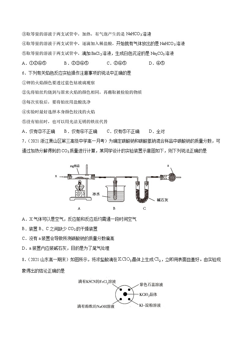 第02单元  海水中的重要元素——钠和氯单元测试（B卷•提升能力）-2022-2023学年高一化学同步单元AB卷（人教版2019必修第一册）（原卷版）第2页