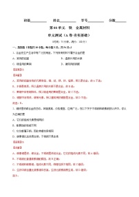 2020-2021学年第二节 金属材料精品单元测试测试题