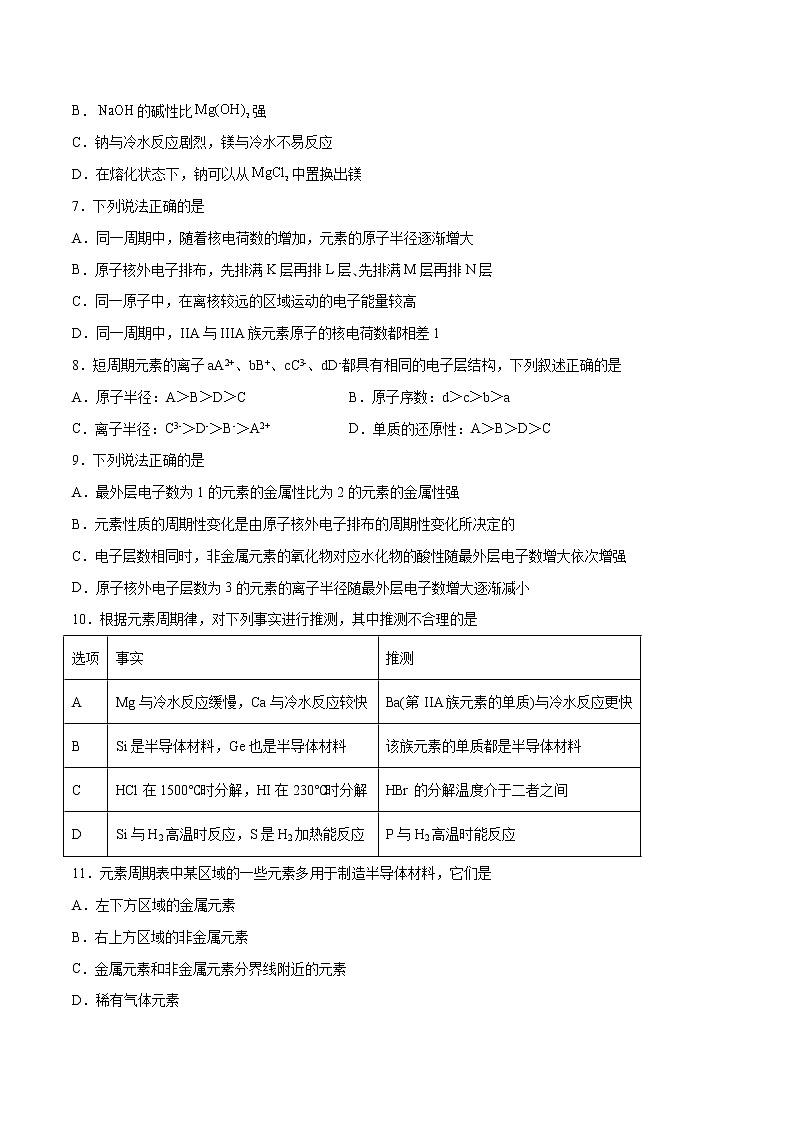 第04单元 物质结构  元素周期律单元测试（A卷•夯实基础）-2022-2023学年高一化学同步单元AB卷（人教版2019必修第一册）02