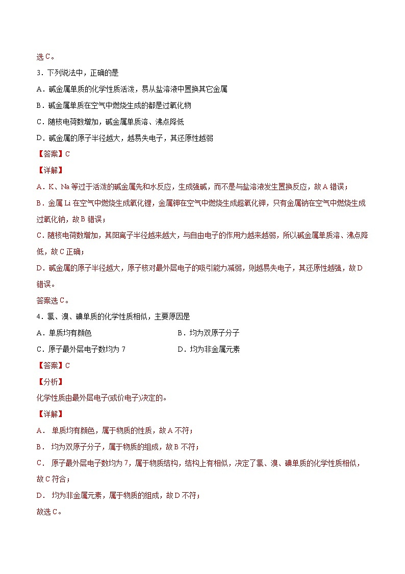 第04单元 物质结构  元素周期律单元测试（A卷•夯实基础）-2022-2023学年高一化学同步单元AB卷（人教版2019必修第一册）02