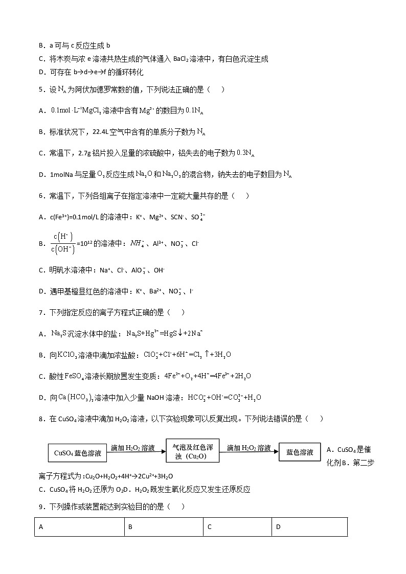 2023届福建省龙岩第一中学高三上学期第一次月考试题化学含答案第2页