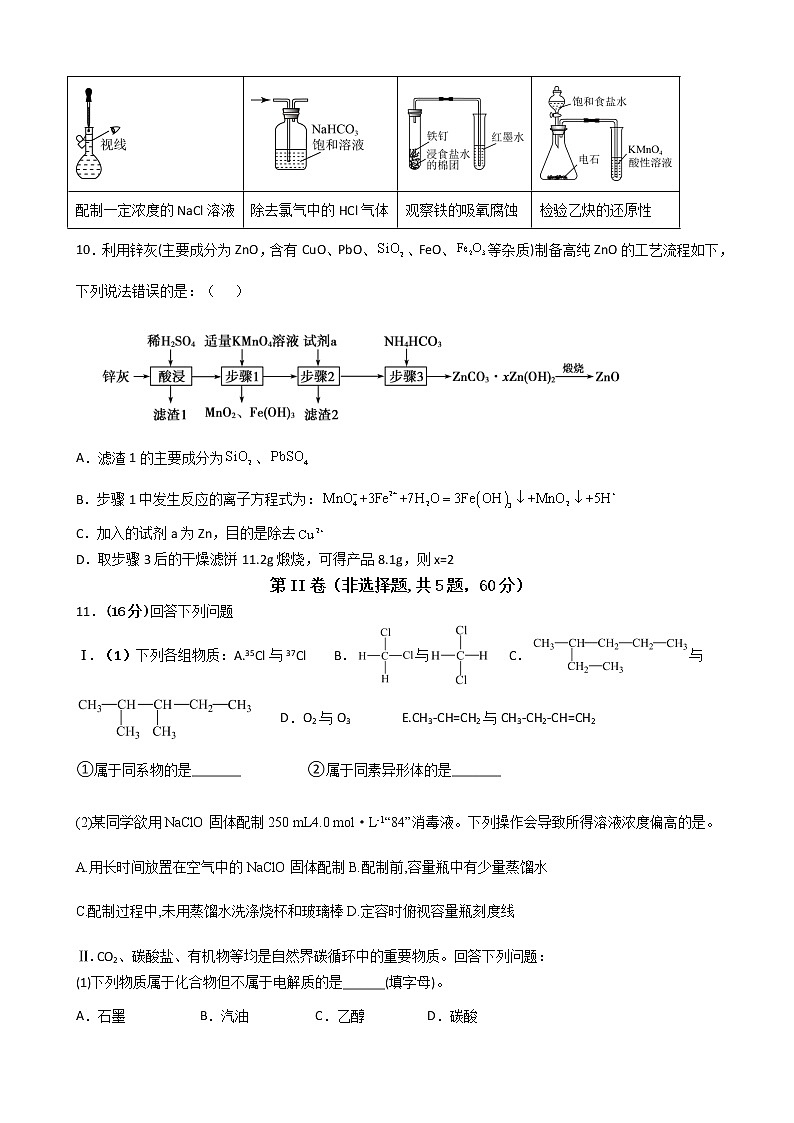 2023届福建省龙岩第一中学高三上学期第一次月考试题化学含答案第3页