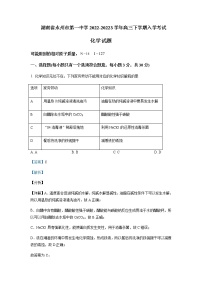 2022-2023学年湖南省永州市第一中学高三上学期入学考试化学试卷含解析