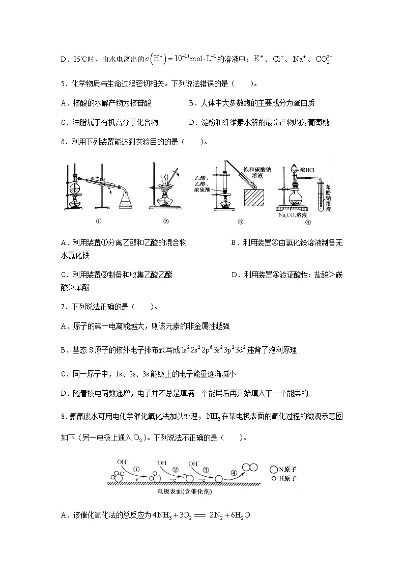 2023届河北省九师联盟高三上学期开学考试-化学试题含解析第2页