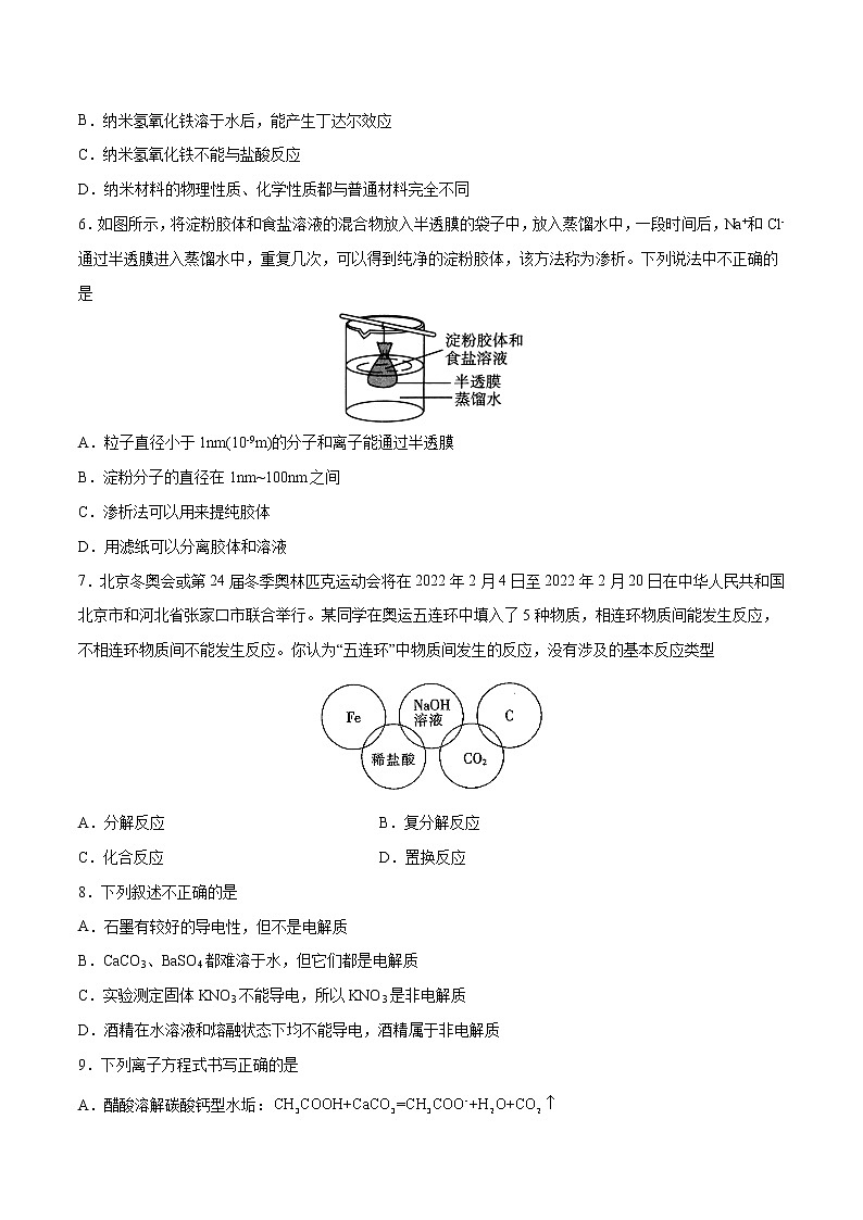 第1单元  物质及其变化单元测试（B卷•提升能力）-高一化学同步单元AB卷（人教版219必修第一册）02