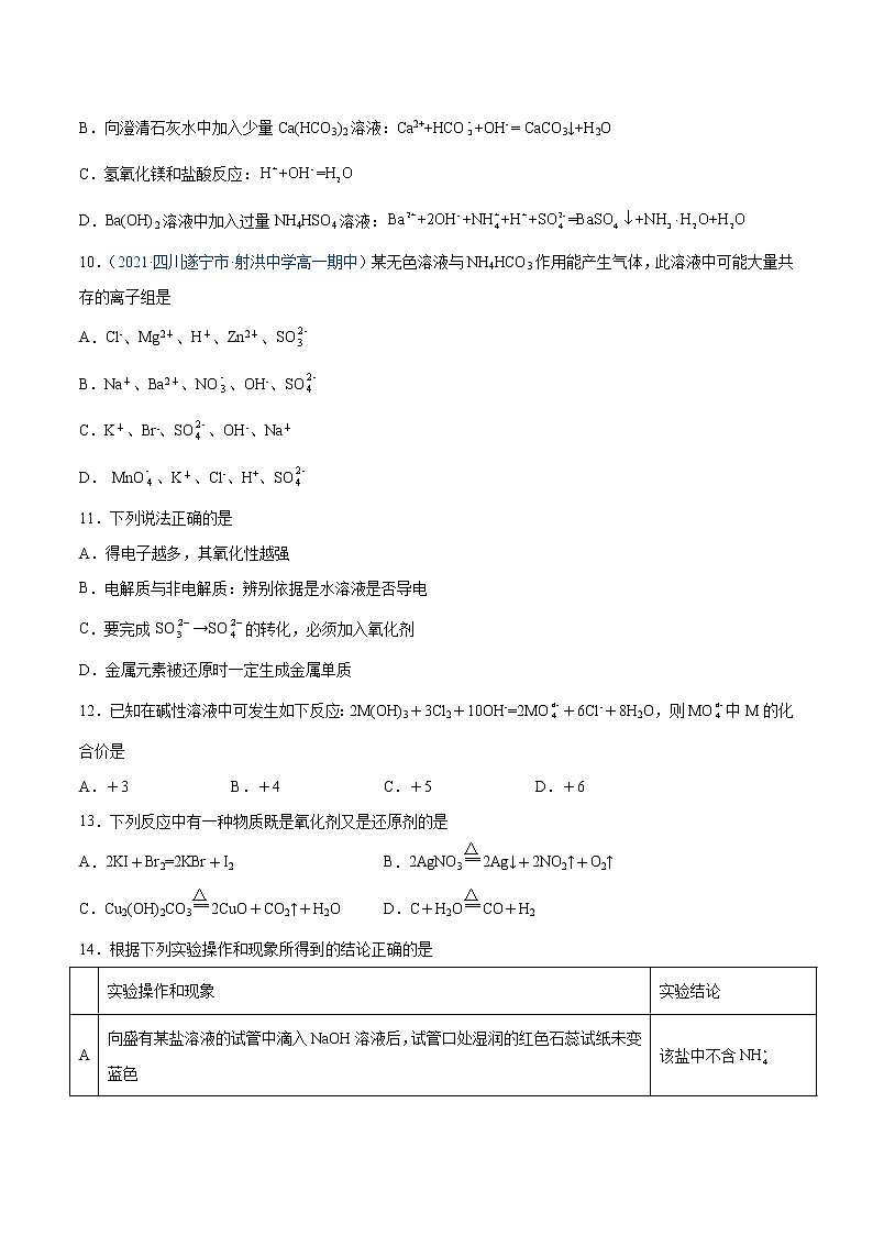 第1单元  物质及其变化单元测试（B卷•提升能力）-高一化学同步单元AB卷（人教版219必修第一册）03