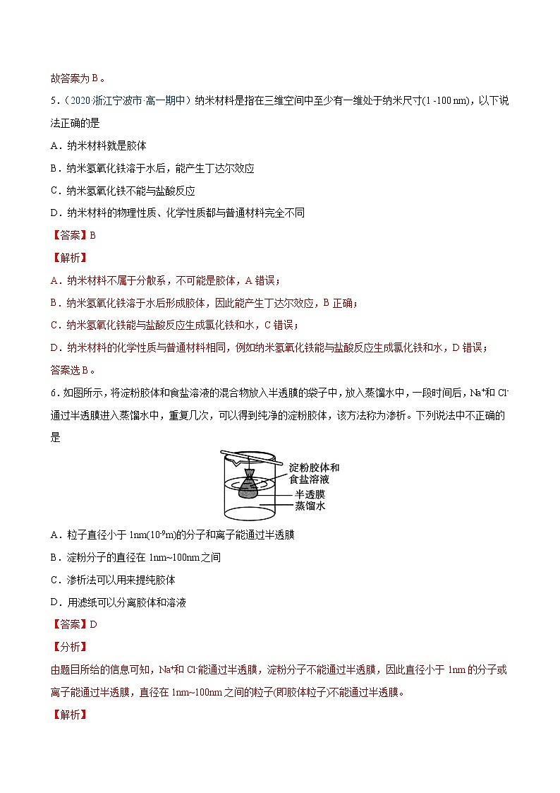 第1单元  物质及其变化单元测试（B卷•提升能力）-高一化学同步单元AB卷（人教版219必修第一册）03