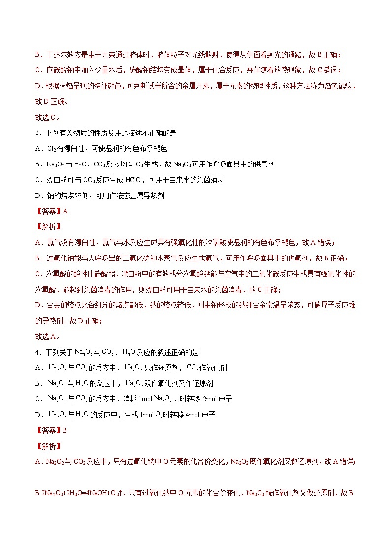 第2单元  海水中的重要元素——钠和氯单元测试（B卷•提升能力）-高一化学同步单元AB卷（人教版219必修第一册）02