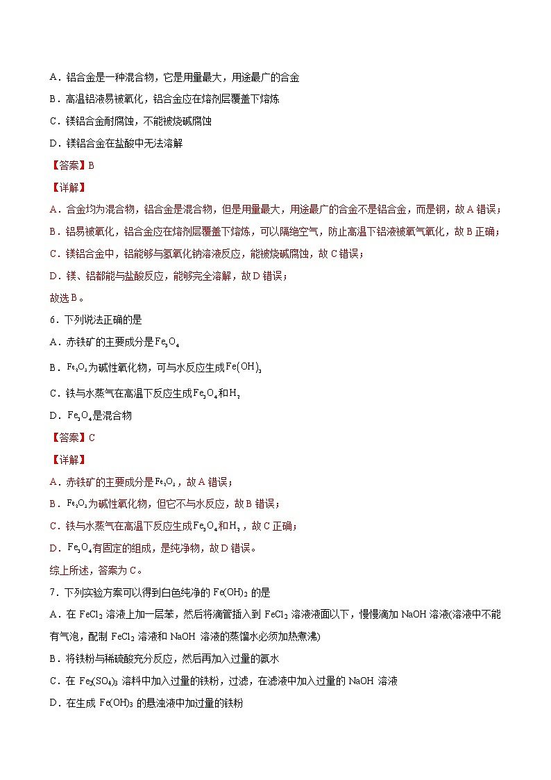 第3单元 铁 金属材料单元测试（A卷•夯实基础）-高一化学同步单元AB卷（人教版219必修第一册）03