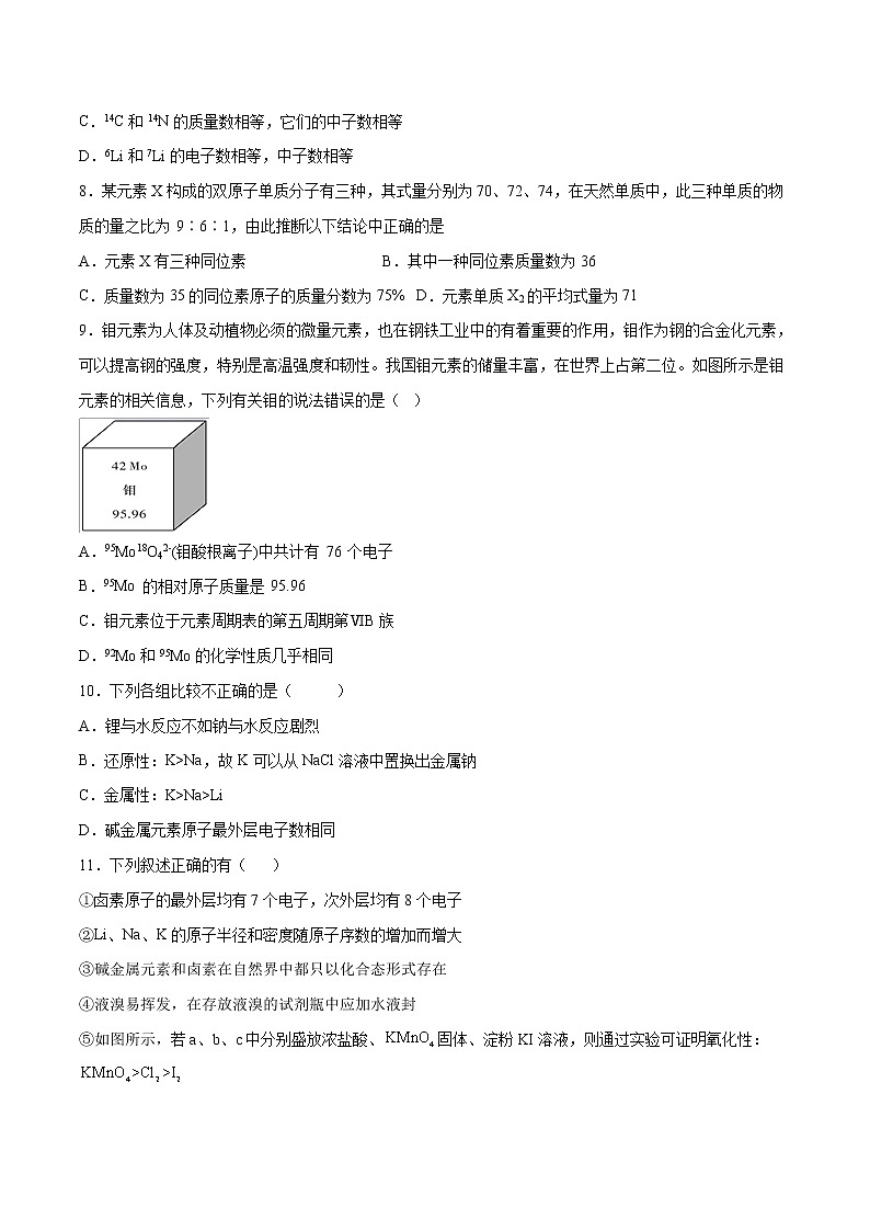 第4单元 物质结构  元素周期律单元测试（B卷•提升能力）-高一化学同步单元AB卷（人教版219必修第一册）02
