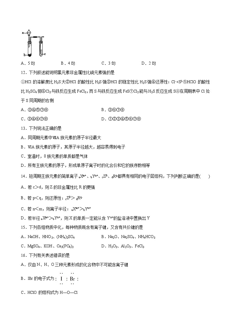 第4单元 物质结构  元素周期律单元测试（B卷•提升能力）-高一化学同步单元AB卷（人教版219必修第一册）03